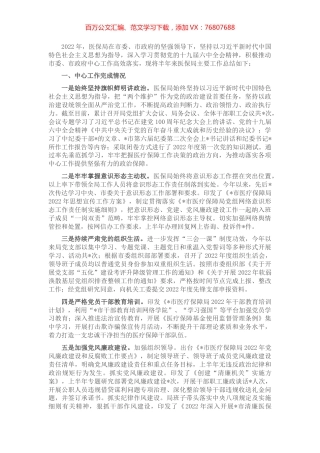 市医疗保障局2022年上半年工作总结.docx