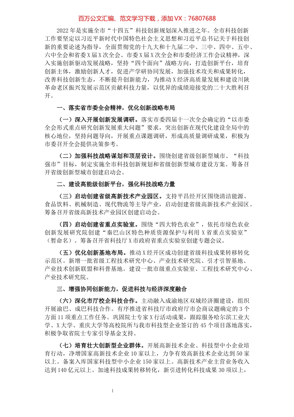 科技局2022年工作要点.docx_第1页