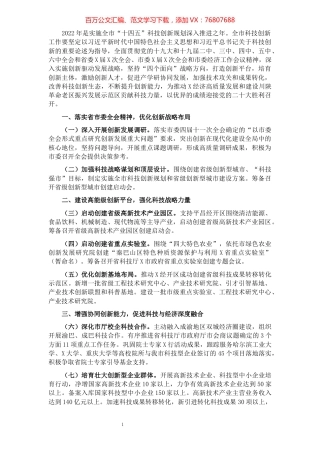 科技局2022年工作要点.docx