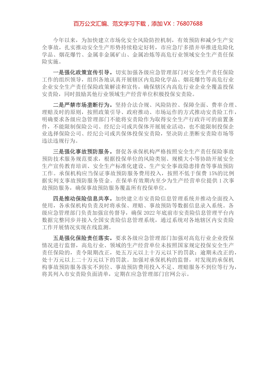 推进重点行业领域安全生产责任保险实施情况汇报.docx_第1页