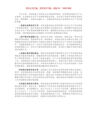 推进重点行业领域安全生产责任保险实施情况汇报.docx