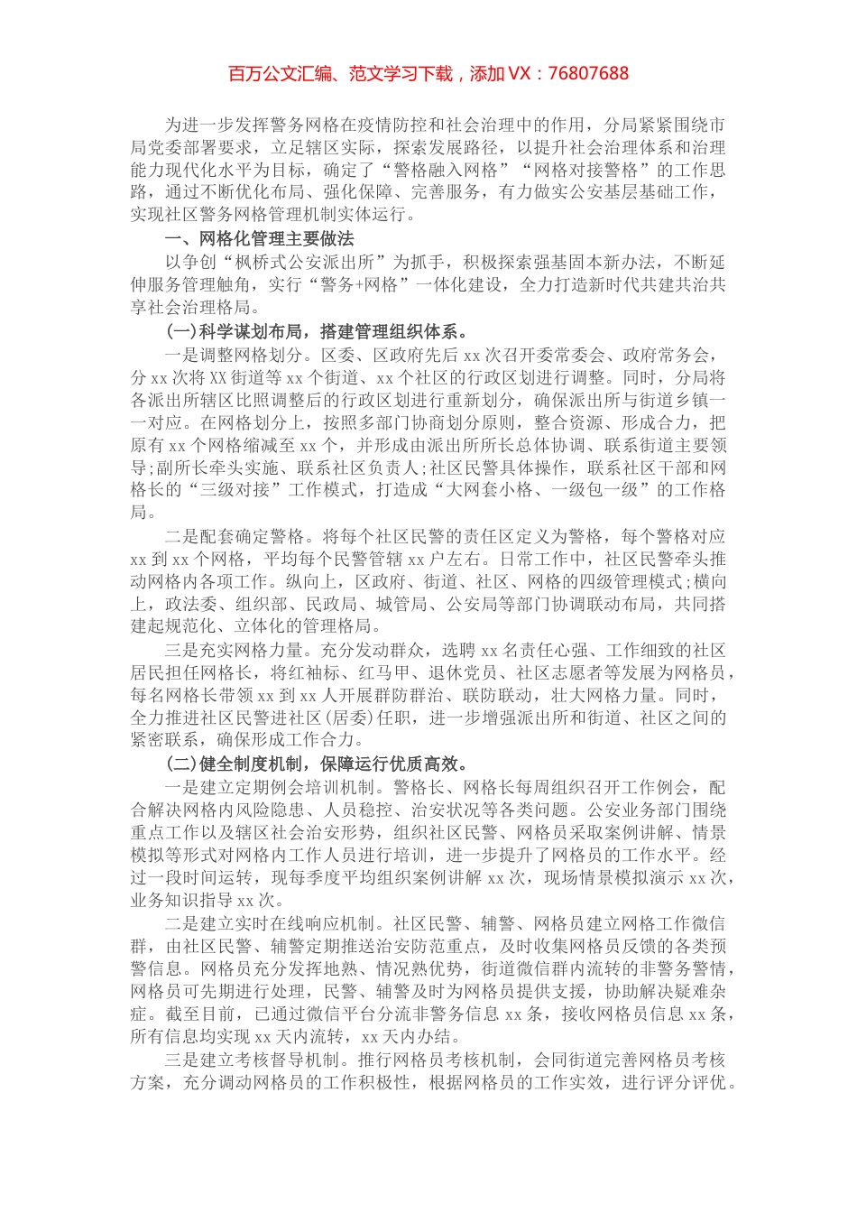 2022年实现社区警务与网格化管理深度融合工作汇报.docx_第1页