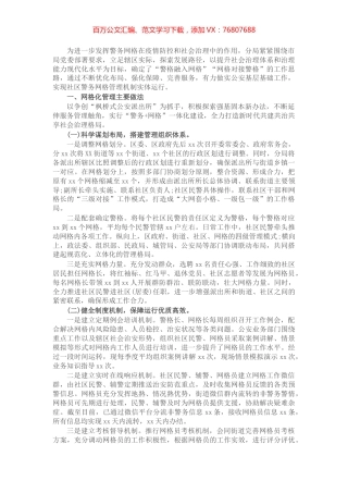 2022年实现社区警务与网格化管理深度融合工作汇报.docx