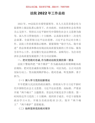 法院2022年工作总结.docx