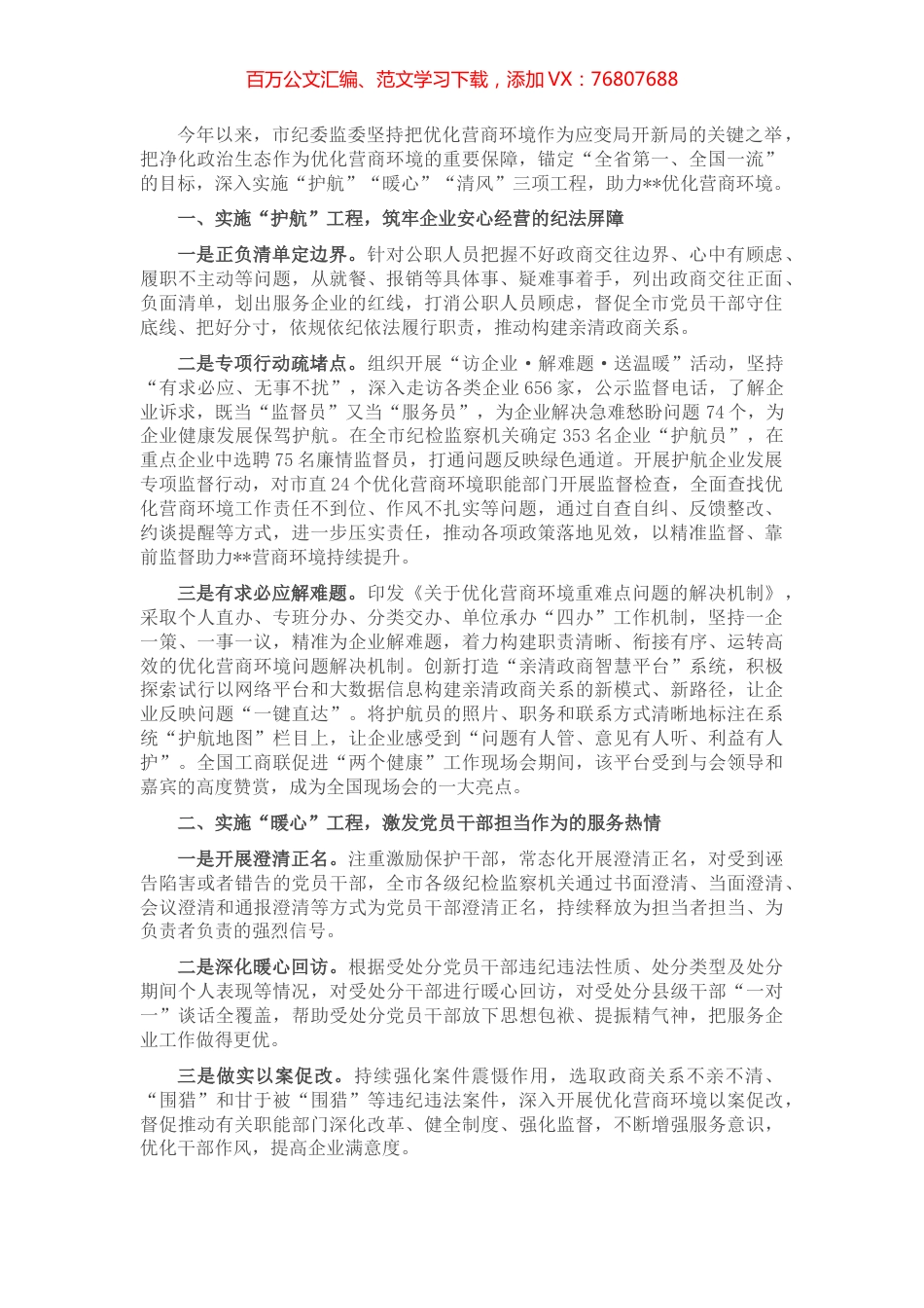 市纪委监委优化营商环境工作汇报.docx_第1页