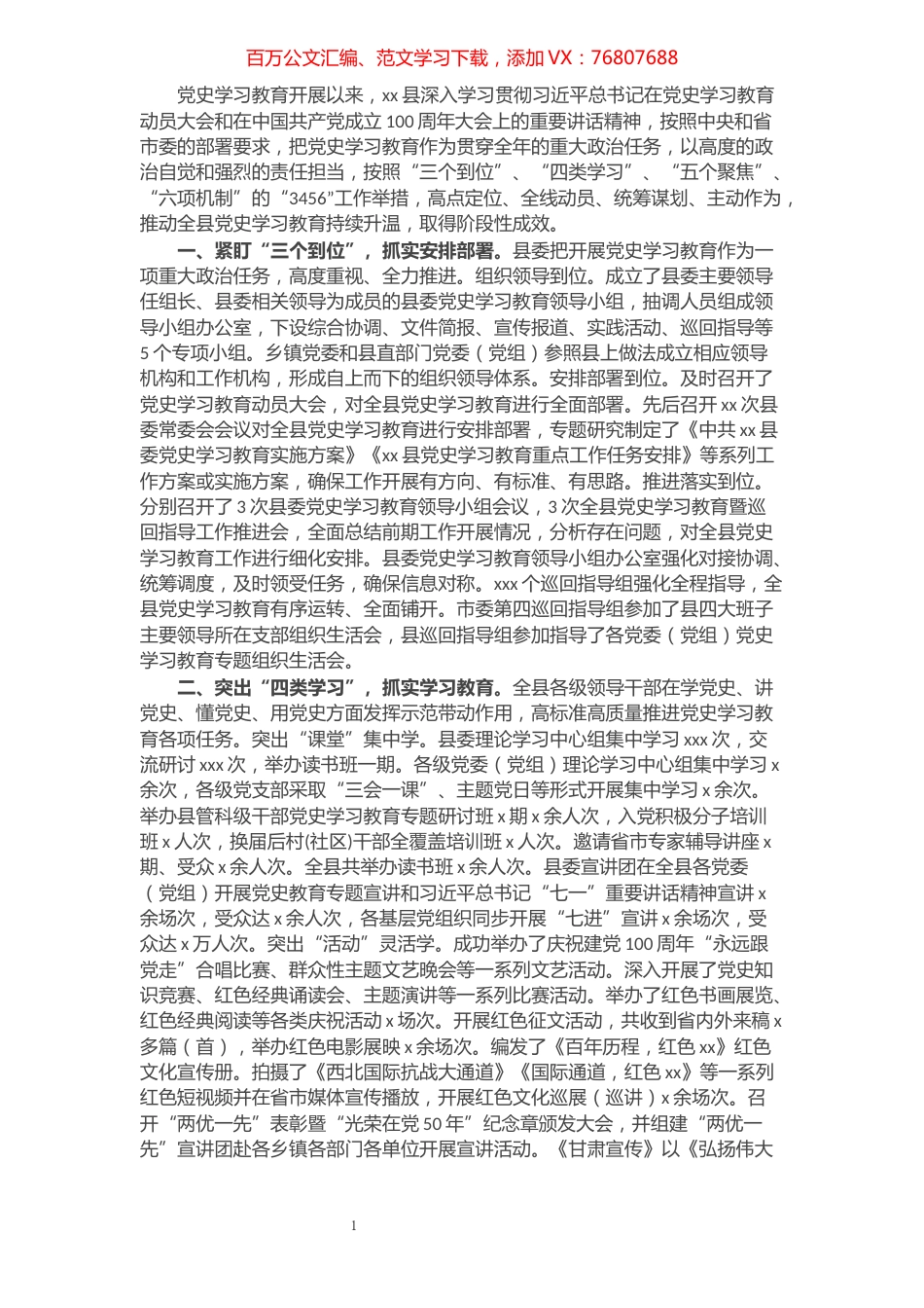 县党史学习教育工作总结.docx_第1页