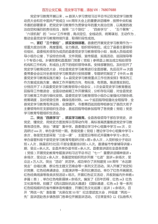 县党史学习教育工作总结.docx