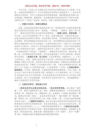 县2021年全面深化改革工作总结.docx