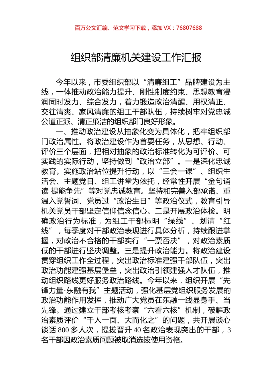 组织部清廉机关建设工作汇报.docx_第1页