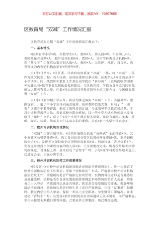 区教育局“双减”工作情况汇报.docx