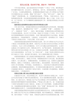 2021年市县乡领导班子换届工作综述.docx