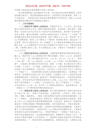 政法机关队伍教育整顿查纠整改环节向中央督导组工作汇报材料.docx