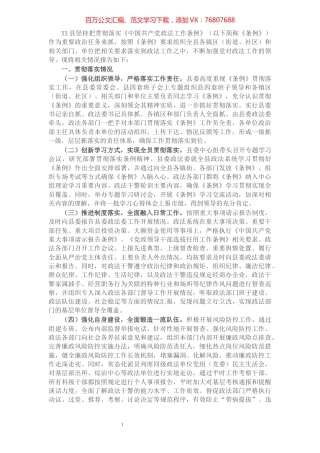 X县关于贯彻落实《中国共产党政法工作条例》情况汇报.docx