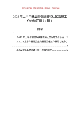 2022年上半年基层政权建设和社区治理工作总结汇编（3篇）.docx