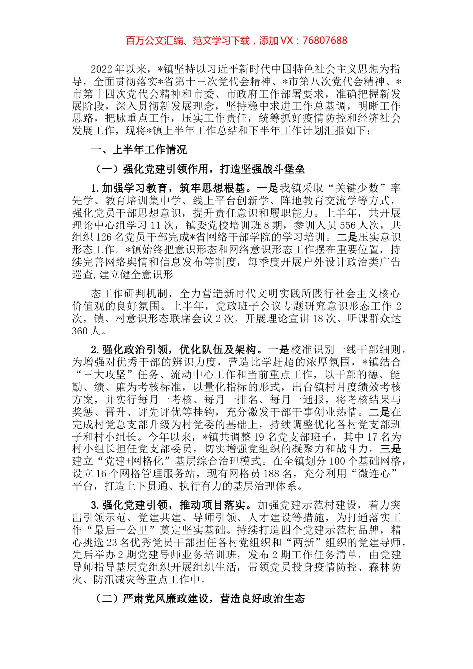 镇政府2022年工作汇报材料.docx_第1页