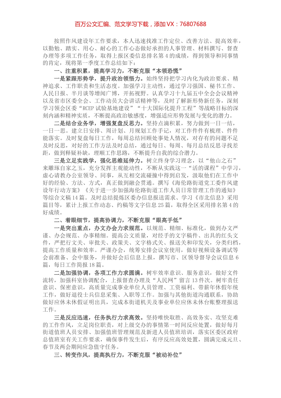 X街道党政办公室工作人员工作总结​​​​​​​​.docx_第1页