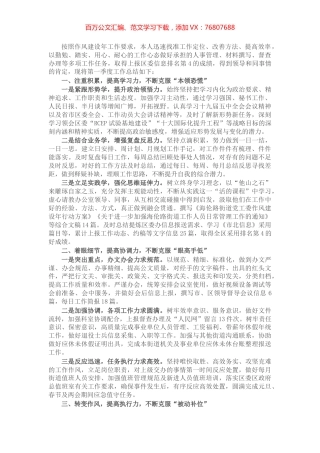 X街道党政办公室工作人员工作总结​​​​​​​​.docx