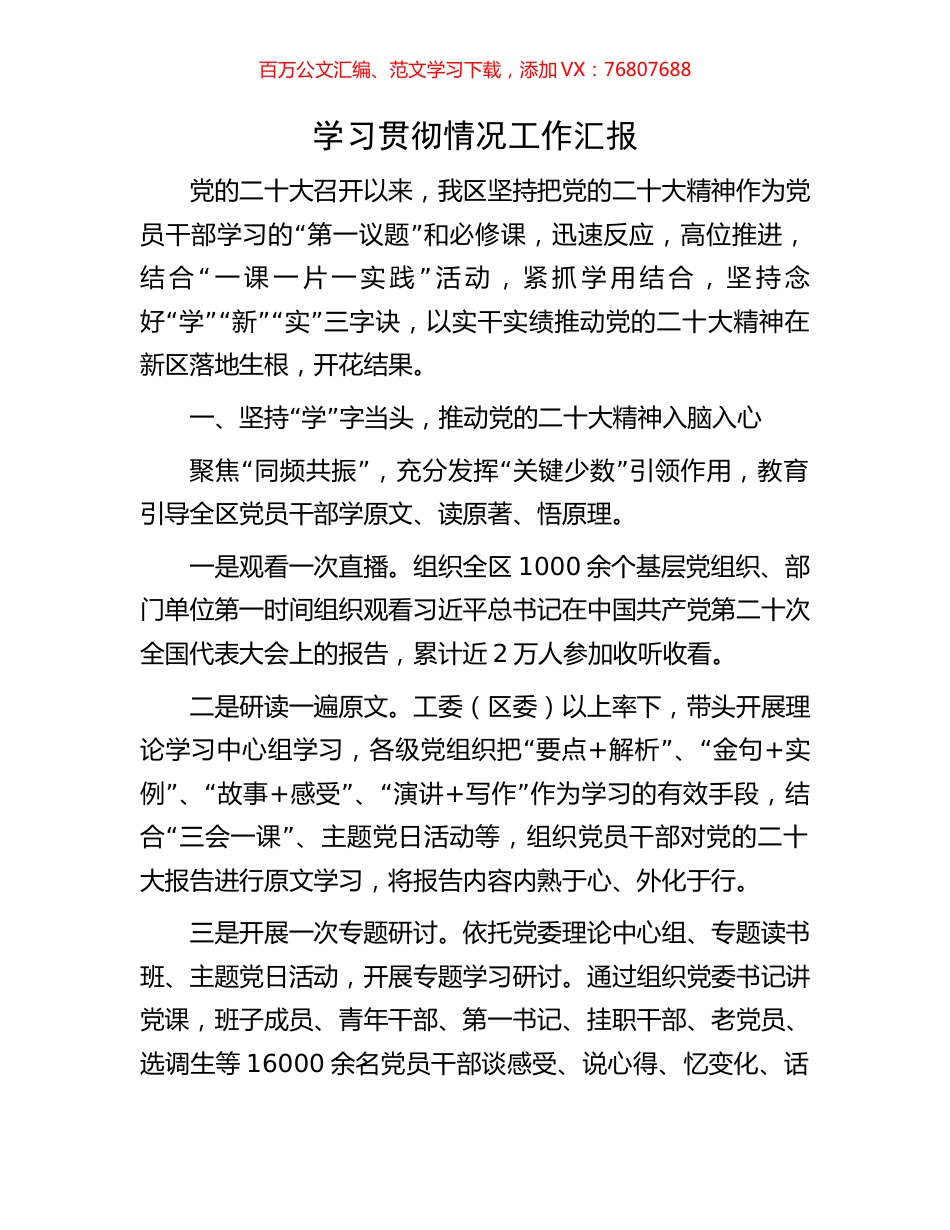 学习贯彻情况工作汇报.docx_第1页