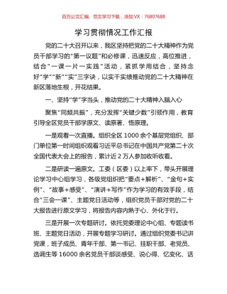 学习贯彻情况工作汇报.docx
