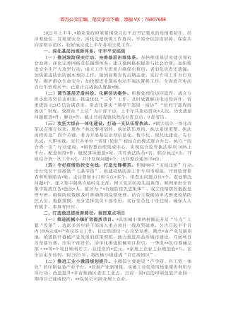 镇2022年上半年工作总结.docx