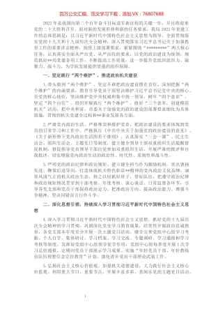 2022年某市某局党建工作要点.docx