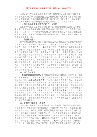 某局办公室党支部抓基层党建工作总结.docx