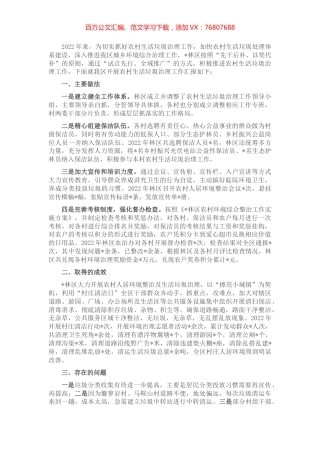 林区2022年农村生活垃圾治理工作汇报.docx