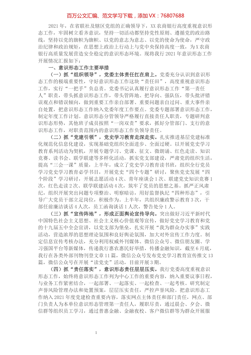 银行2021年意识形态工作总结.docx_第1页