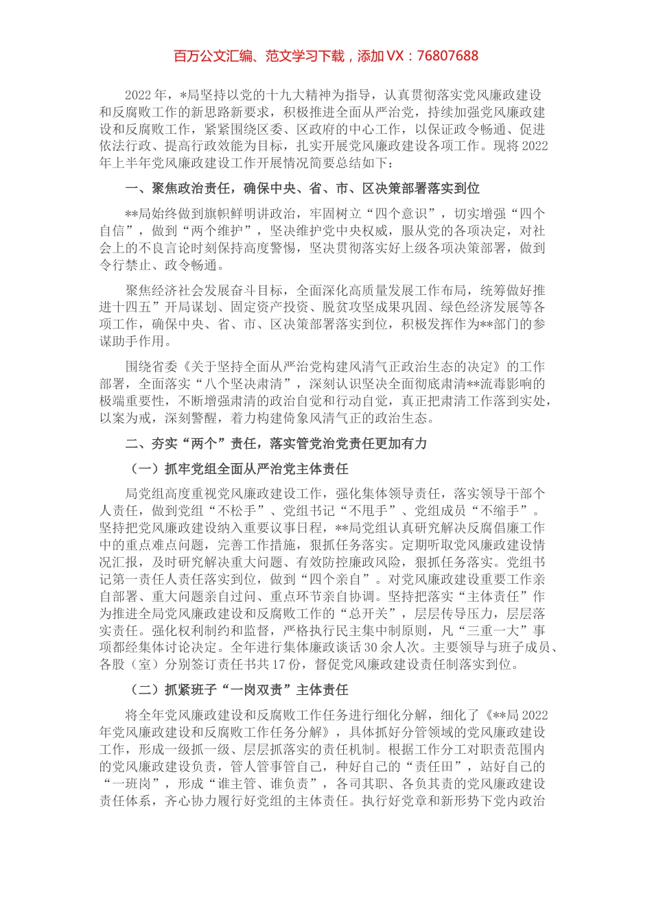 局2022年上半年党风廉政建设工作汇报.docx_第1页