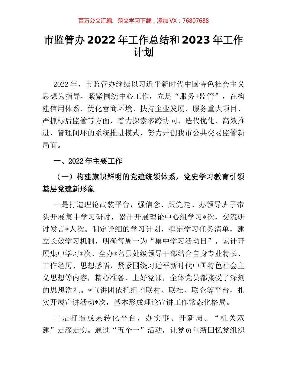 市监管办2022年工作总结和2023年工作计划.docx_第1页