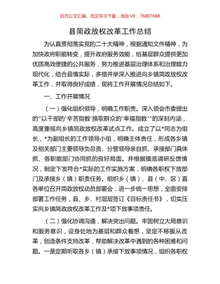 县简政放权改革工作总结.docx