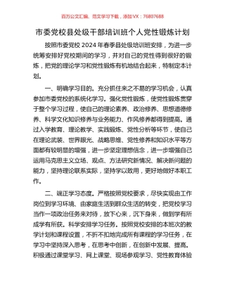 市委党校县处级干部培训班个人党性锻炼计划.docx