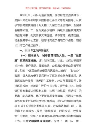 街道2022年工作总结暨2023年工作思路.docx