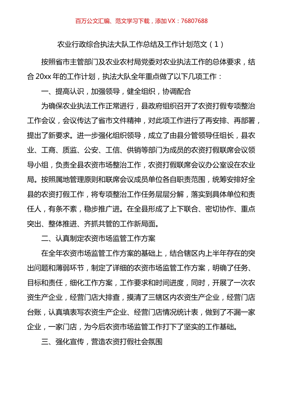 农业行政综合执法大队工作总结3篇.docx_第1页