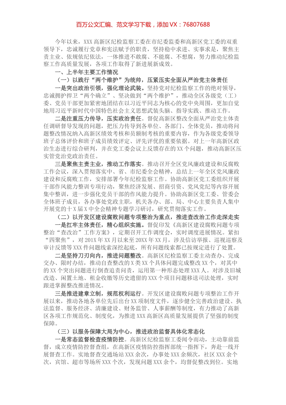 2022年上半年区纪检监察工作总结及下步工作打算.docx_第1页