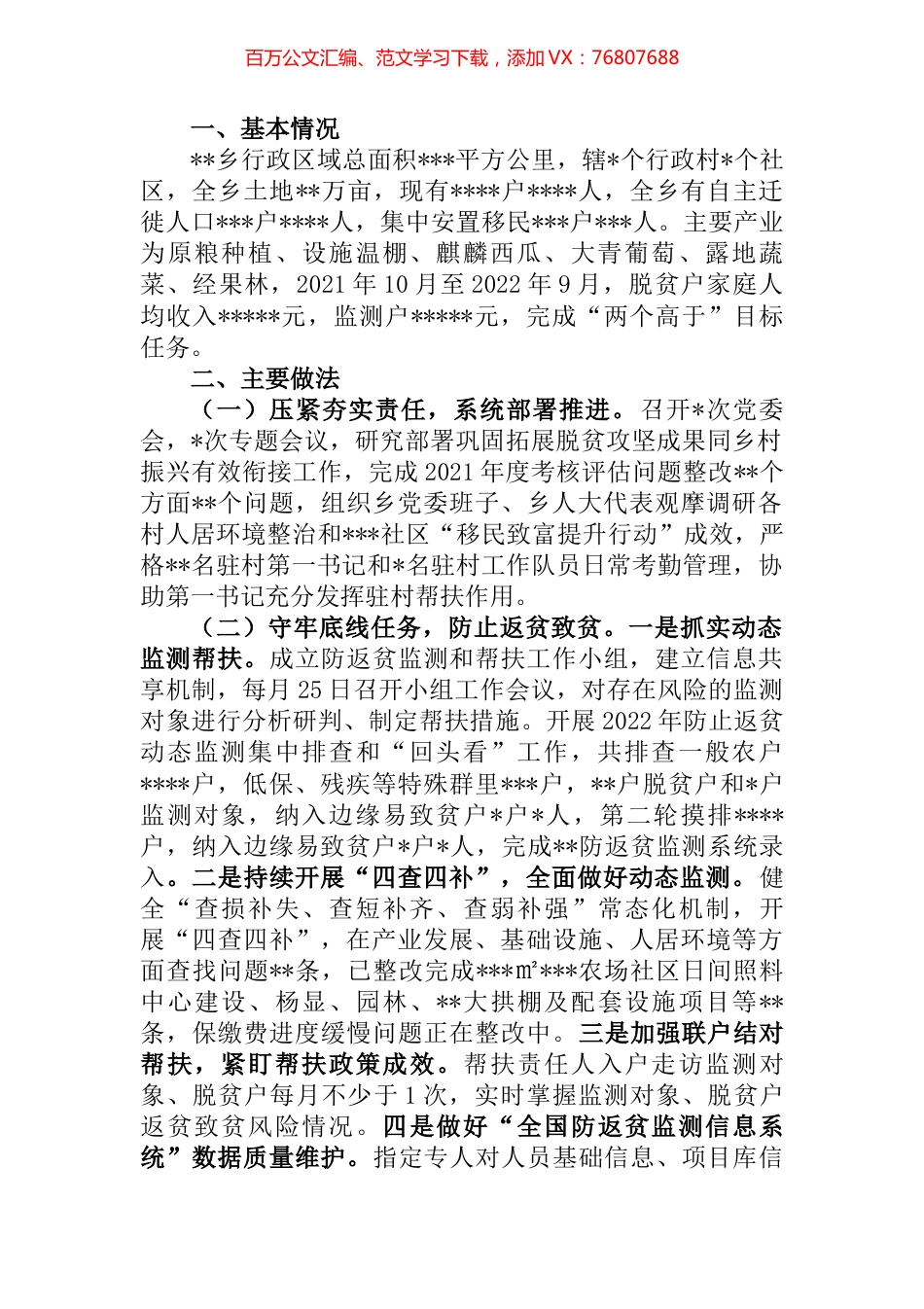 某乡2022年度巩固拓展脱贫攻坚成果同乡村振兴有效衔接工作总结.docx_第1页