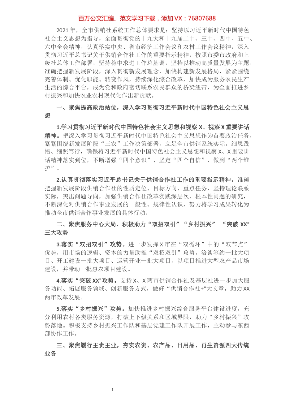 市供销合作社联合社2022年工作要点.docx_第1页