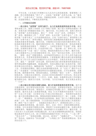 X区优化营商环境工作汇报.docx