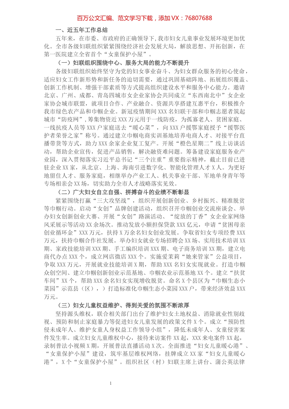 妇联近五年工作总结和今后五年工作思路.docx_第1页