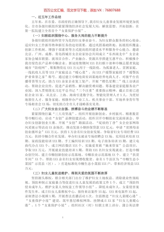 妇联近五年工作总结和今后五年工作思路.docx