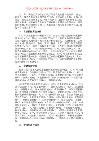 盟2022年农机购置补贴工作汇报.docx