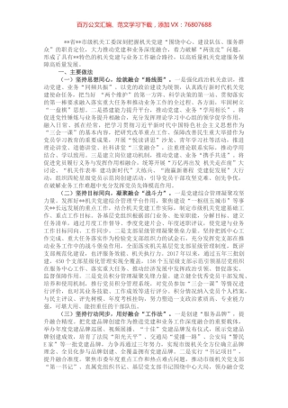 推进机关党建与业务工作融合工作总结.docx