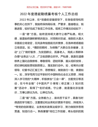2022年度德能勤绩廉考核个人工作总结.docx