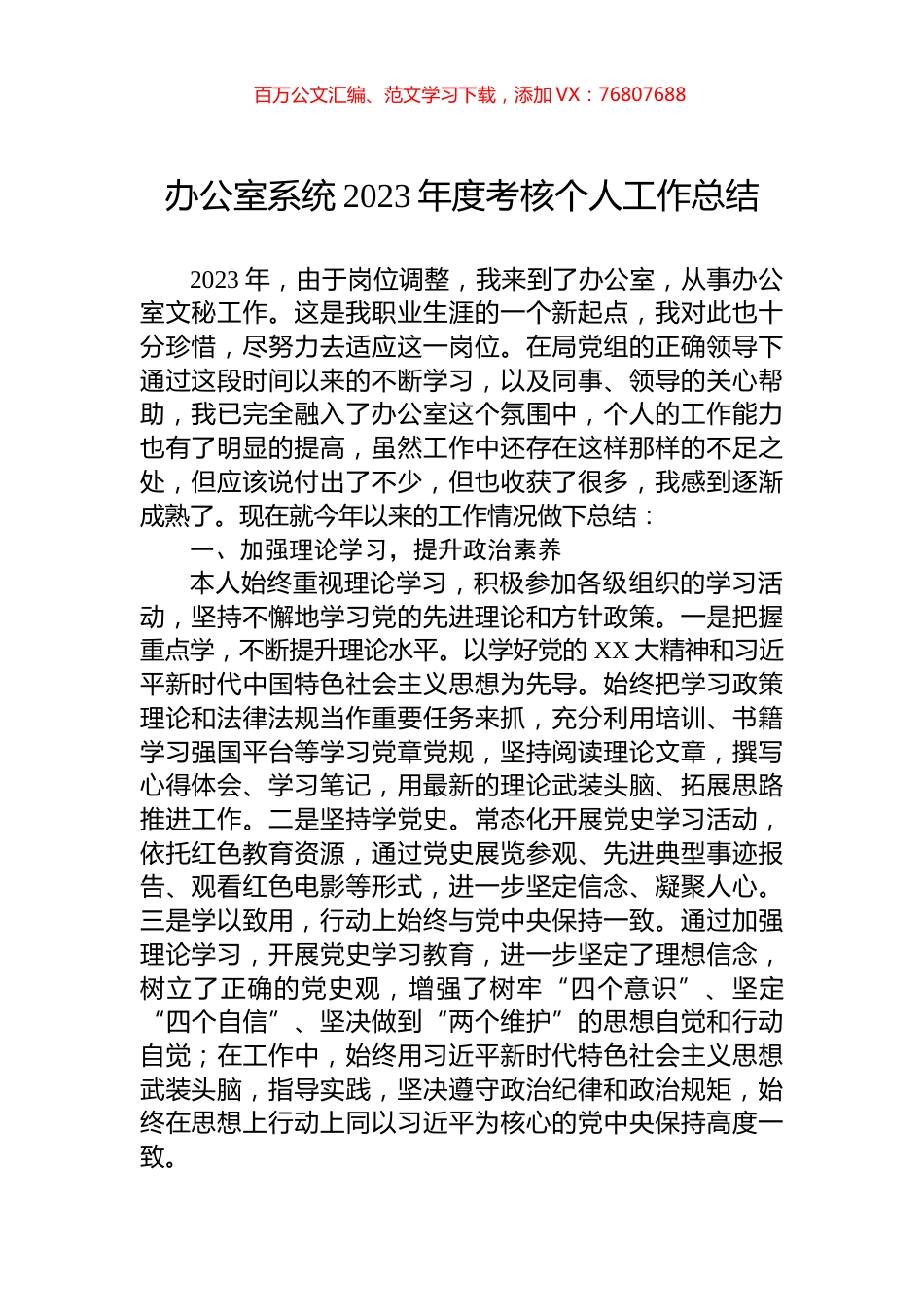 办公室系统2023年度考核个人工作总结.docx_第1页