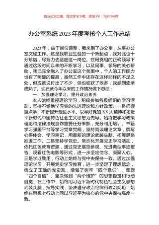 办公室系统2023年度考核个人工作总结.docx