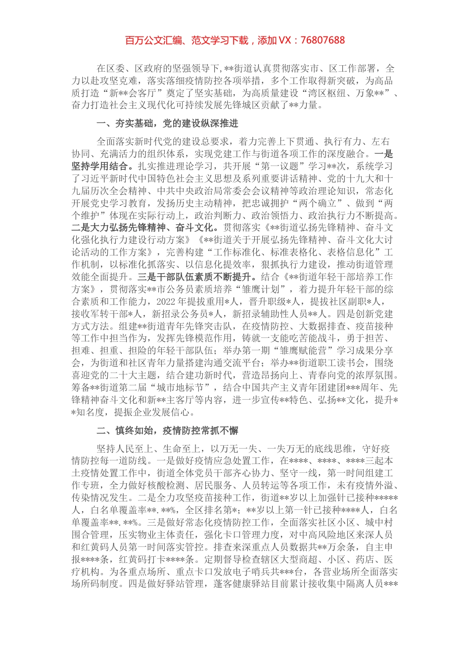 街道2022年上半年工作总结.docx_第1页