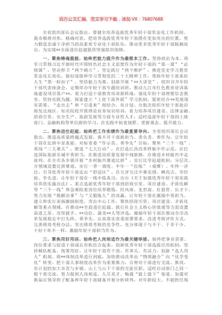 推动年轻干部脱颖而出工作汇报材料.docx