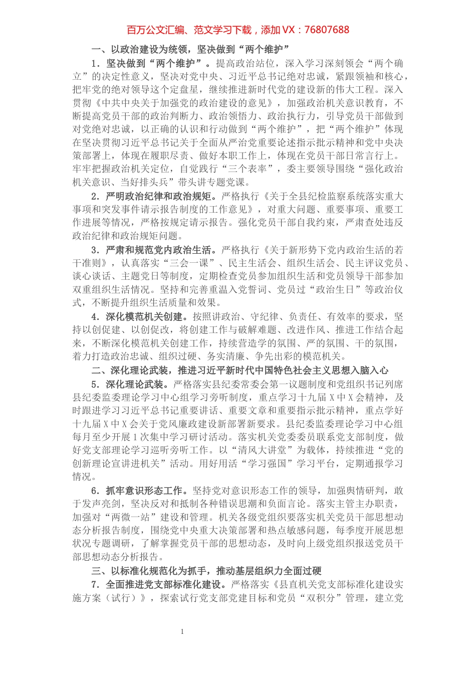 2022年县纪委监委机关党的建设工作要点.docx_第1页