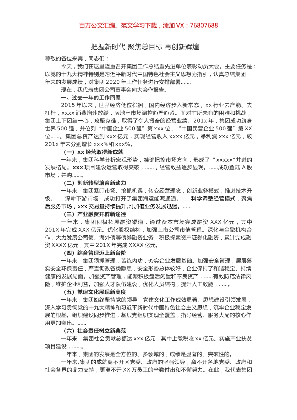 集团工作总结暨先进单位表彰动员大会.docx_第1页
