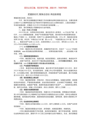 集团工作总结暨先进单位表彰动员大会.docx